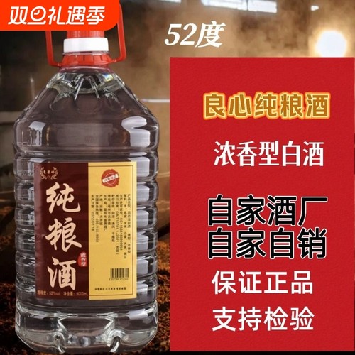 原浆高粱桶酒42度52度5000ml*桶浓香型白酒纯粮食酿造送礼酒窖藏