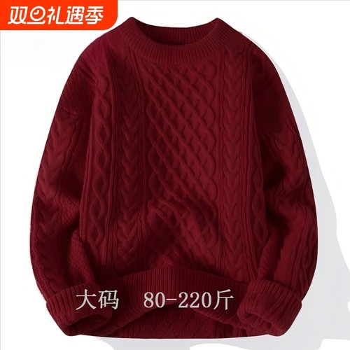 情侣本命年酒红色毛衣男女同款大码领证订婚过年喜庆粗麻花针织衫