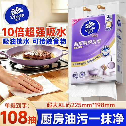 维达悬挂式厨房抽纸加厚加大吸油