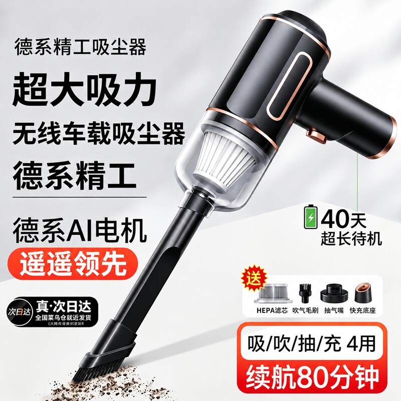 德国车载吸尘器手持小型车内家用吸吹两用2026新款超强大吸力无线