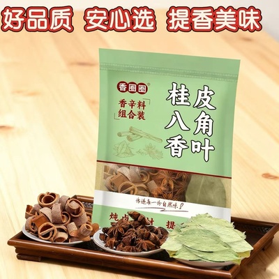 香圈圈香料调料花椒八角香叶桂皮茴香组合家用炖卤选材提香百搭