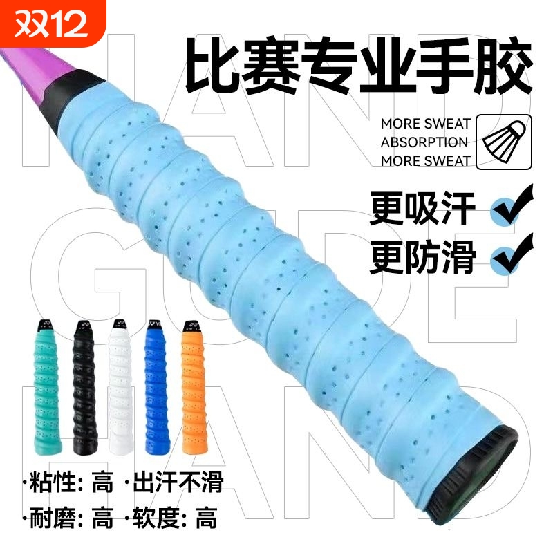 防滑加厚打孔覆膜龙骨手胶