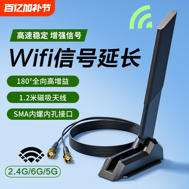 电脑主板wifi天线外置信号增强器延长线线器大功率磁吸高增益接收器外接无线5G双频主机机箱覆盖直播智能接口