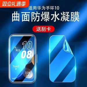 适用华为手环9/8水凝膜手环10保护膜荣耀手环7/6贴膜钢化fit2全屏b7/b6/Pro防摔fit软膜mini手表华为nfc智能