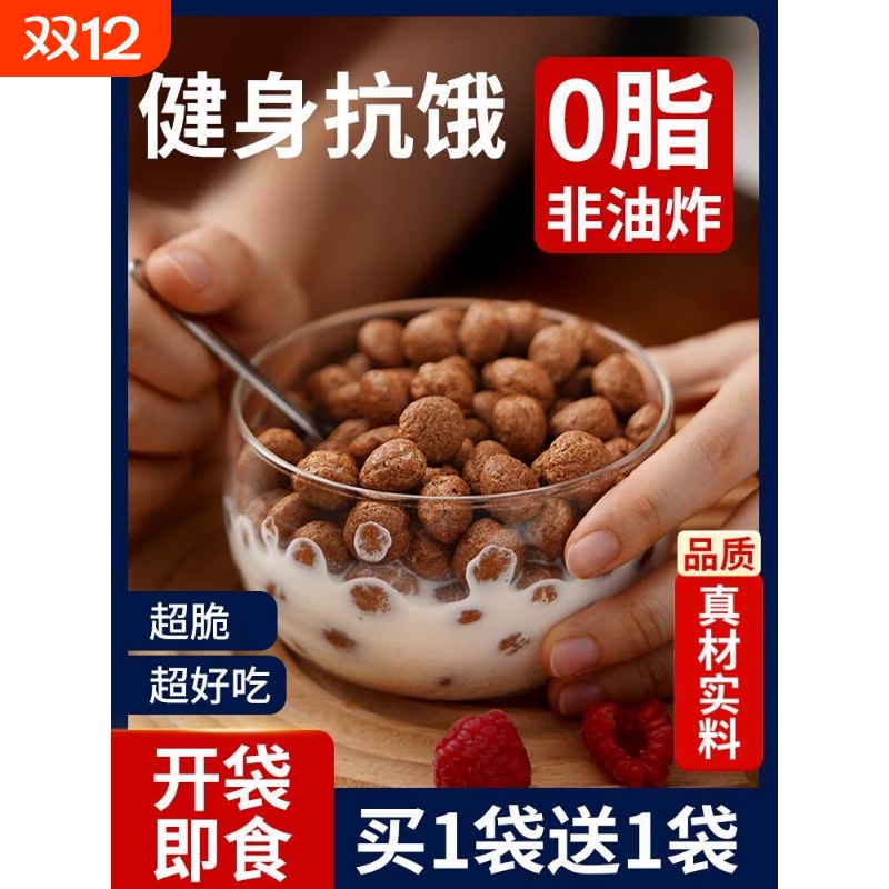 可可蜜球0脂无糖精代餐减低脂谷物脆圈燕麦片早餐冲饮即食零食品