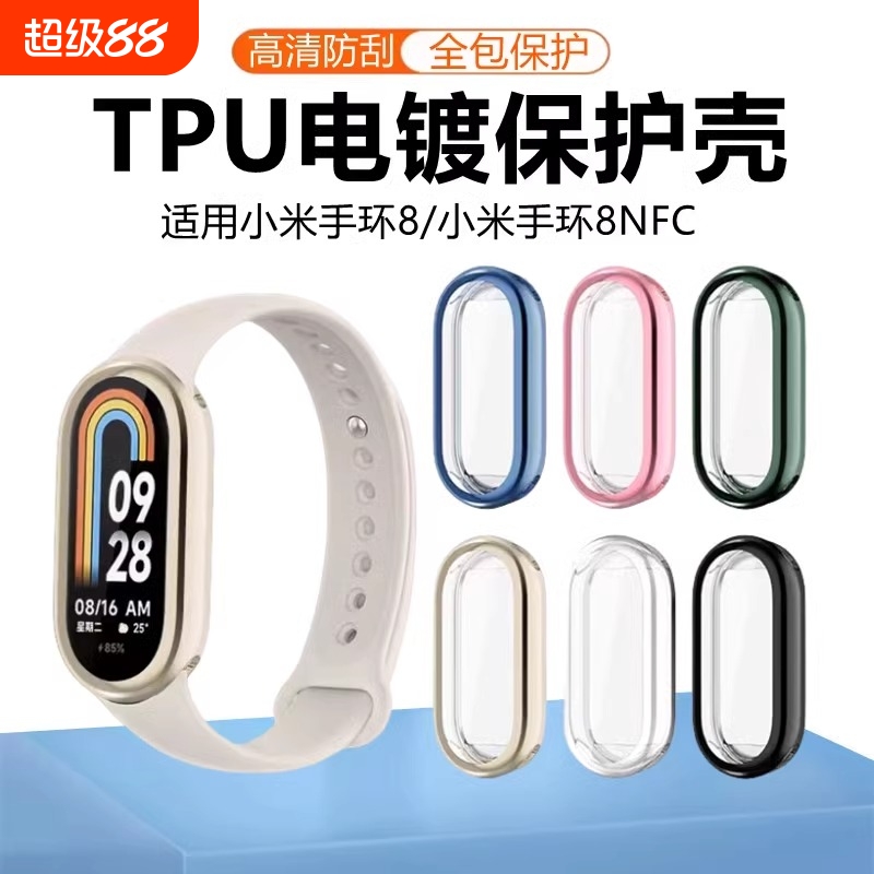 适用小米手环10/9/8保护壳9pro保护套全包防摔小米9nfc防八代手环壳膜一体TPU软壳手表配件新款陶瓷透明粉色