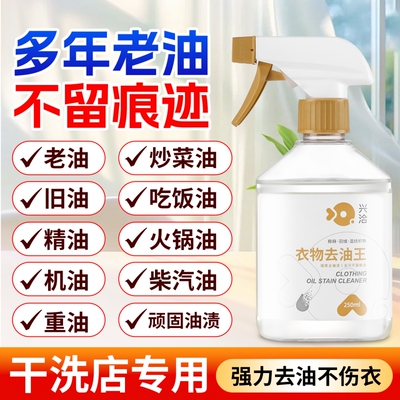 去油渍衣服油迹神器去油王顽固污渍干洗剂衣物渗透剂老油斑清洁剂