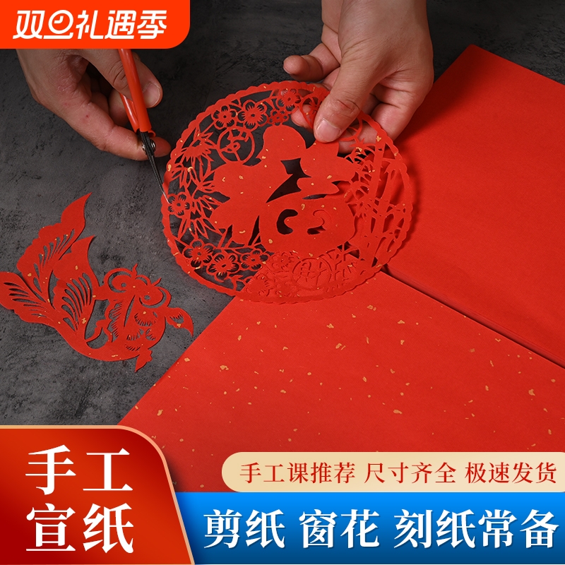 宣纸剪纸刻纸专用双面大红洒金