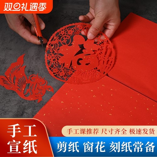 宣纸剪纸刻纸专用双面大红洒金