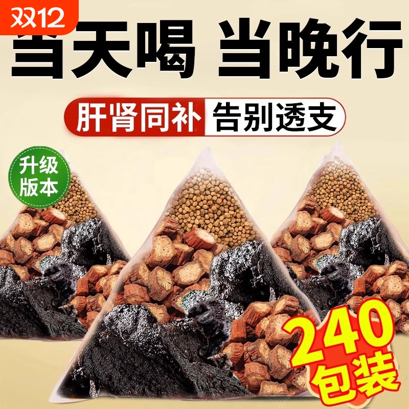 丹参菟丝子黄精茶组合药房叁兔丝子官方旗舰店正品养生茶包肝肾