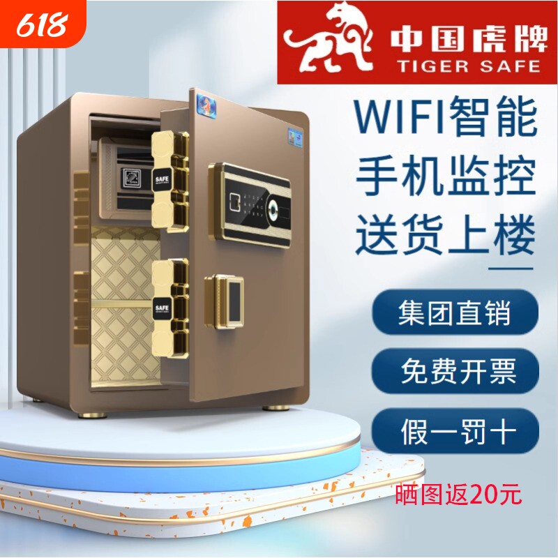 虎牌保险柜家用小型保险箱45/60cm高办公室指纹密码wifi钥匙全钢重型防盗家庭保管箱夹万入墙床头2026新款