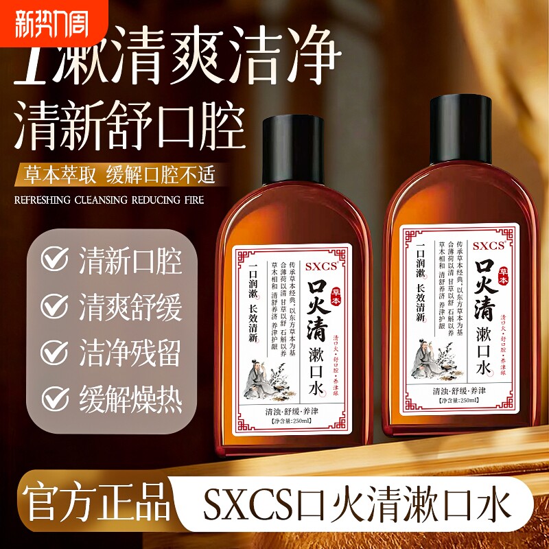 口清漱口水去牙渍除口臭清新口气持久留香温和不刺激舒缓口腔男女