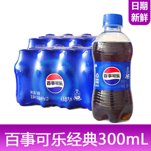 百事可乐经典300ml迷你小瓶便携碳酸饮料夏日解渴汽水新鲜日期
