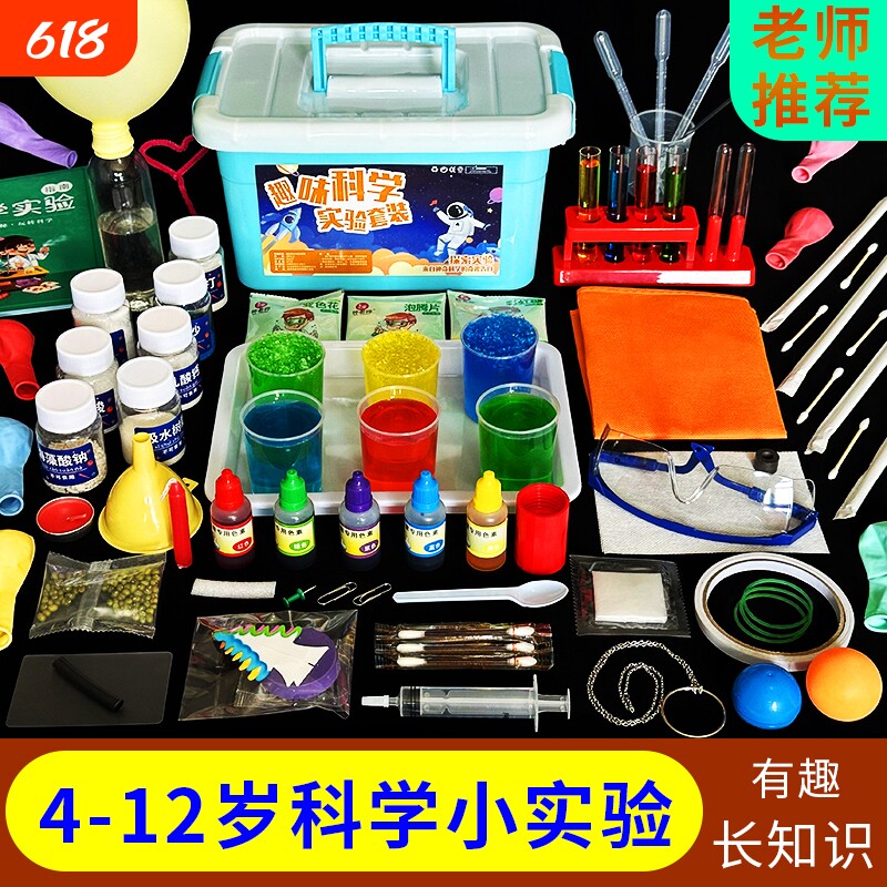 科学小实验套装小学生儿童趣味物理化学材料包全套幼儿园玩具教具