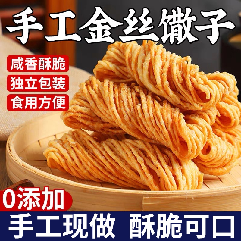 金丝馓子徐州特产安徽手工散子油炸撒子酥山东独立包装淮安茶馓子