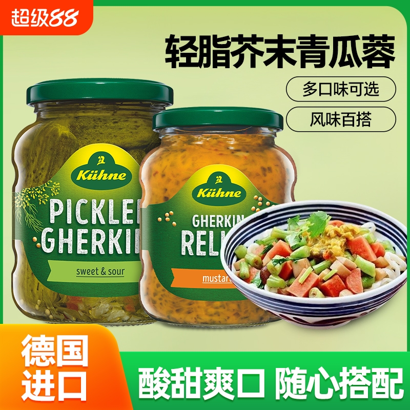 冠利KUHNE德国原装进口芥末青瓜蓉俄式酸青瓜粗芥末汉堡酱组合款