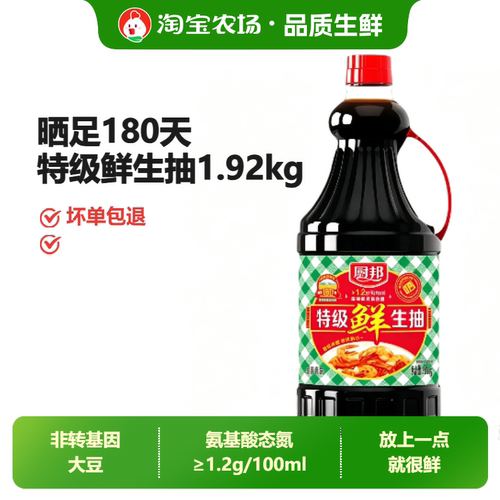厨邦特级鲜生抽1.92Kg