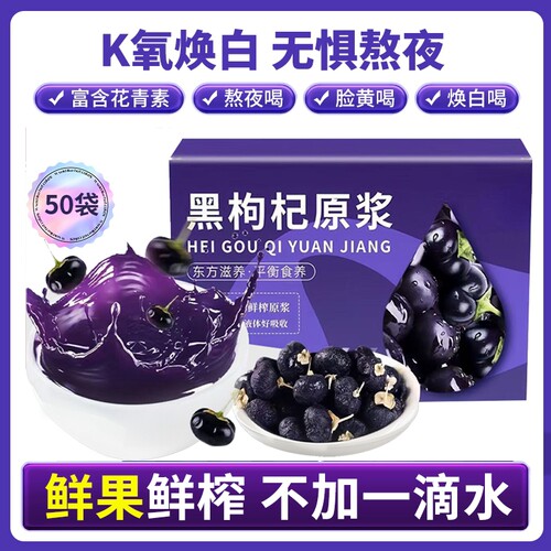 黑枸杞原浆正品官方旗舰店青海正宗鲜榨花青素苟杞汁构杞礼盒汁饮