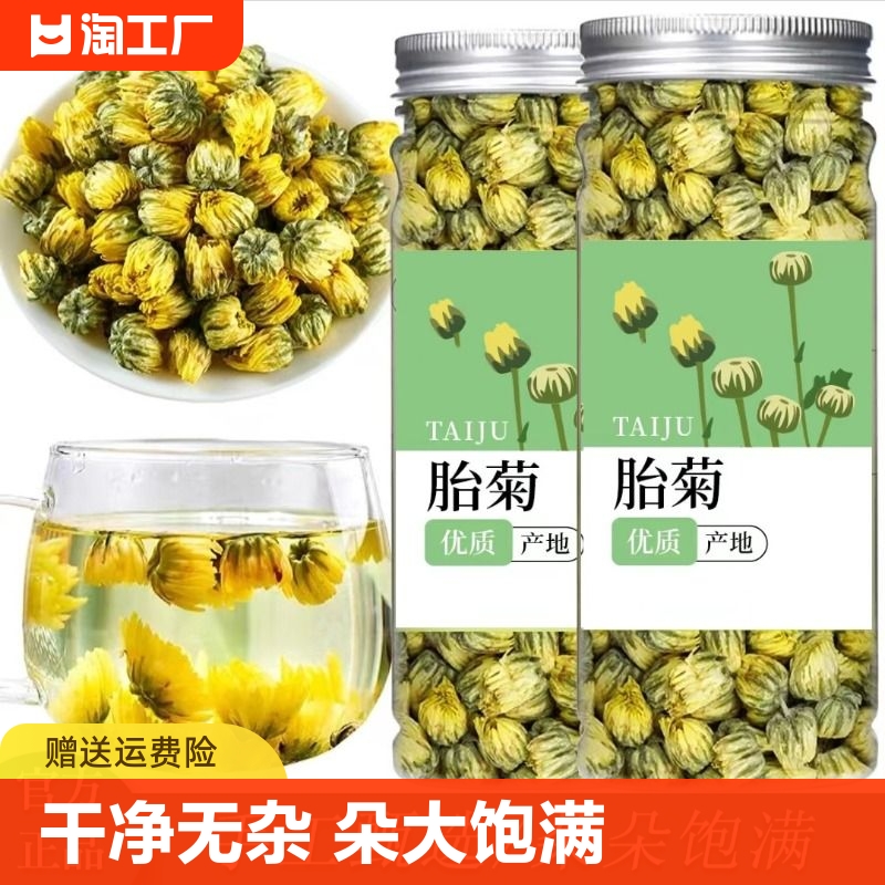 菊花茶胎菊特产级杭白菊金银花