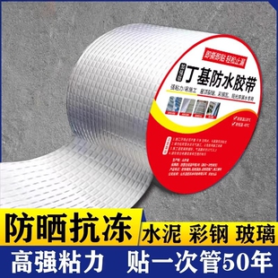 屋顶防水补漏丁基胶带强力材料房顶彩钢瓦自粘卷材漏水贴铝箔楼顶