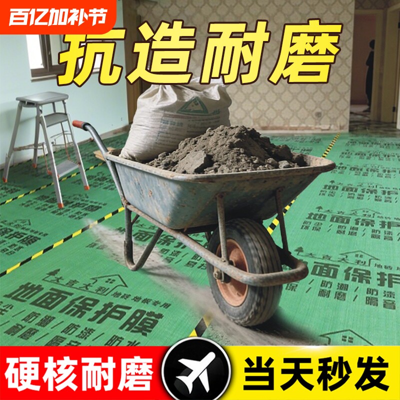 装修地面保护膜地砖瓷砖木地板家装地膜加厚铺地防护垫耐磨防潮膜