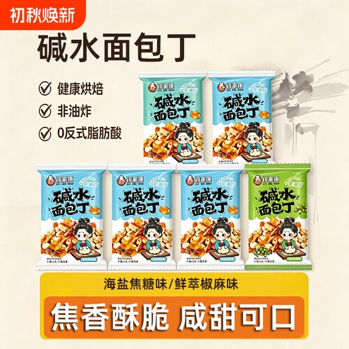 碱水面包丁海盐焦糖味追剧零食