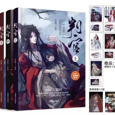 判官全套三册上中下未删减木苏里著实体书小说海报明信片 含番