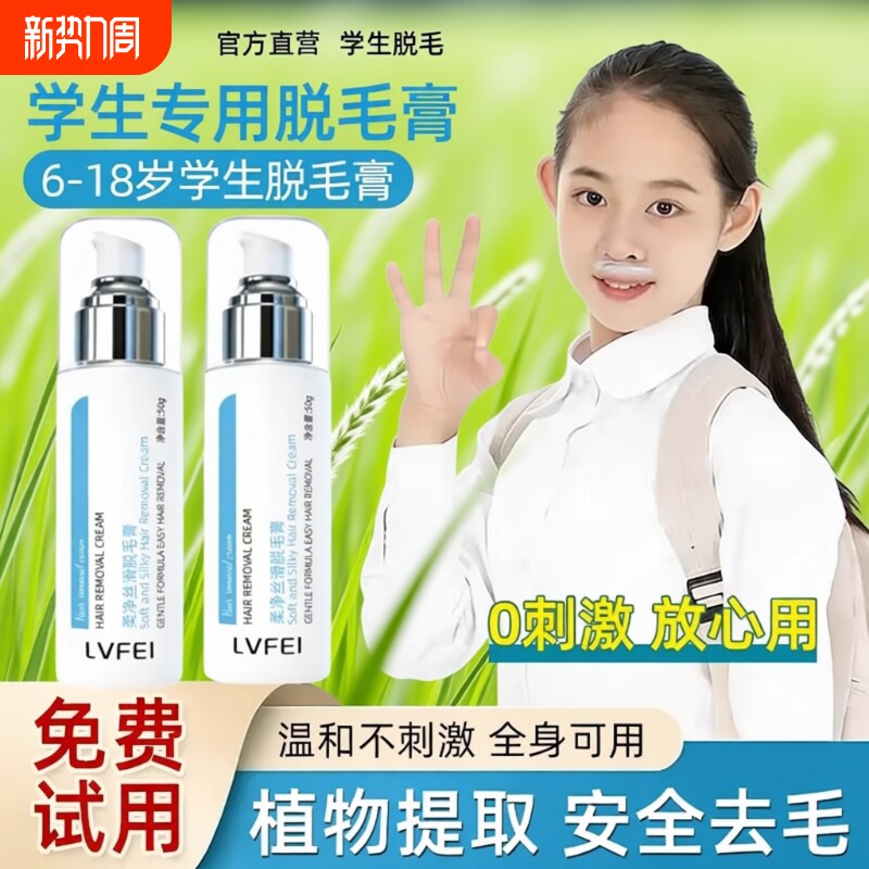 学生专用脱毛膏男女青少年青春期去除唇部毛小胡子神器官方旗舰店