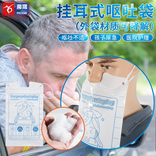 耳挂式呕吐袋孕妇应急袋