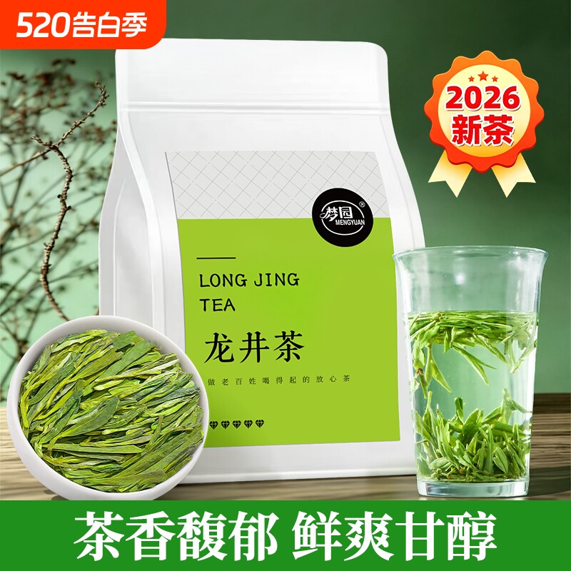 2026新茶杭州龙井茶叶官方旗舰店正品雨前春茶豆香绿茶自己喝袋装