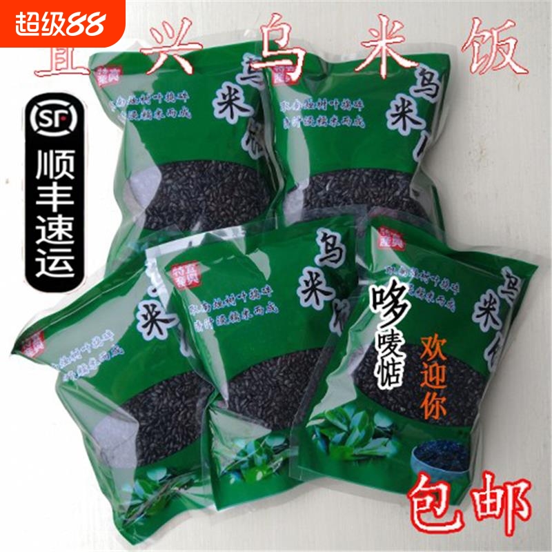 乌米饭250g5宜兴特产纯糯