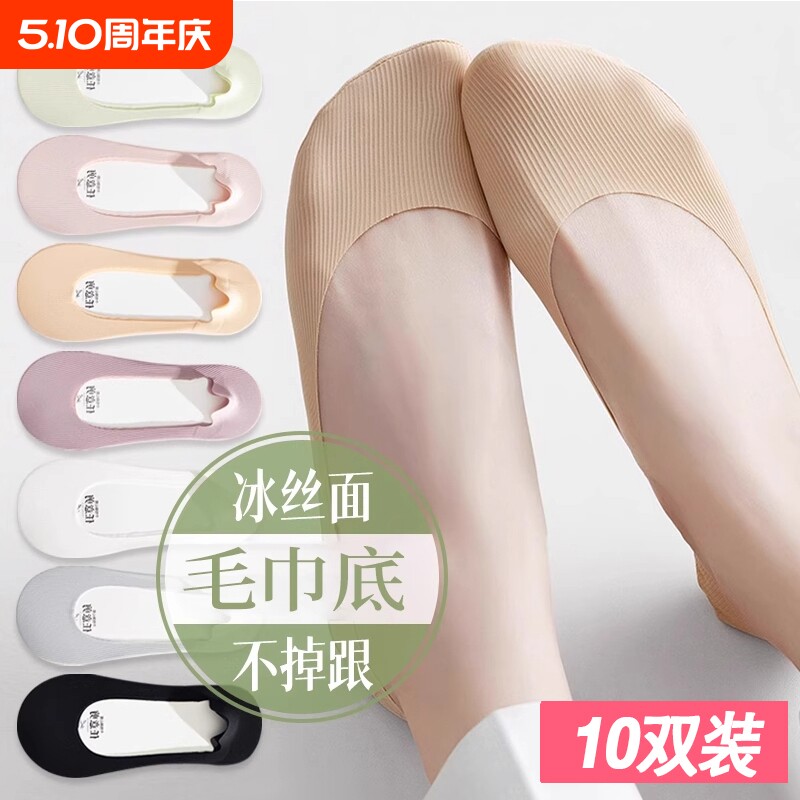 船袜女夏季薄款冰丝隐形袜纯棉底防臭防滑脱不掉跟浅口高跟鞋袜子