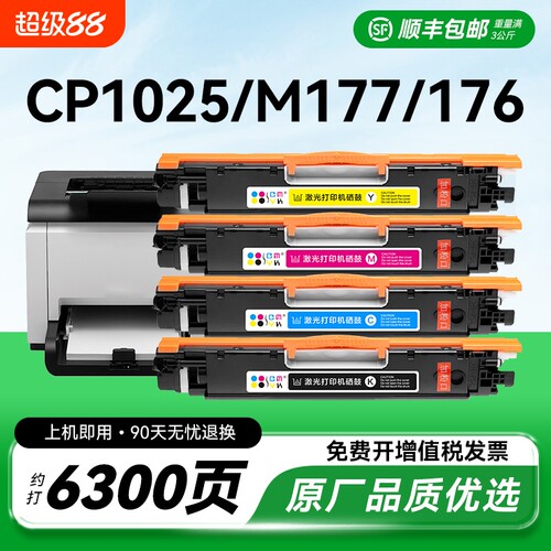 适用惠普CP1025粉盒hp126a 130a CP1025硒鼓m176n m177fw m175a碳粉m175nw佳能LBP7010c 7018c激光打印机CMYK