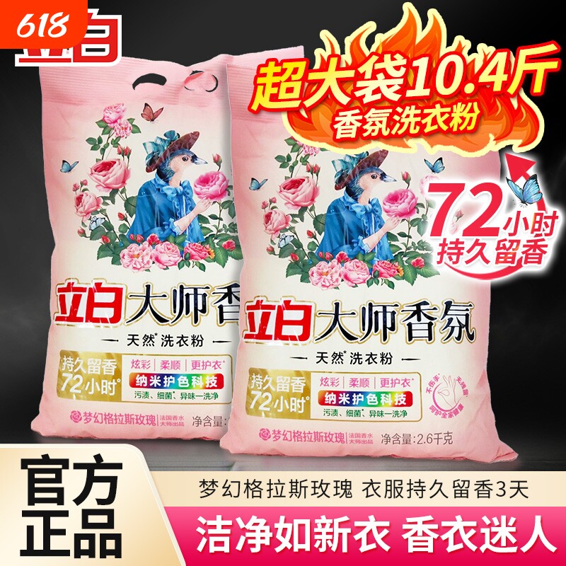立白大师香氛洗衣粉酵素持久留香天然肥皂粉顽固机洗无磷污渍亮彩