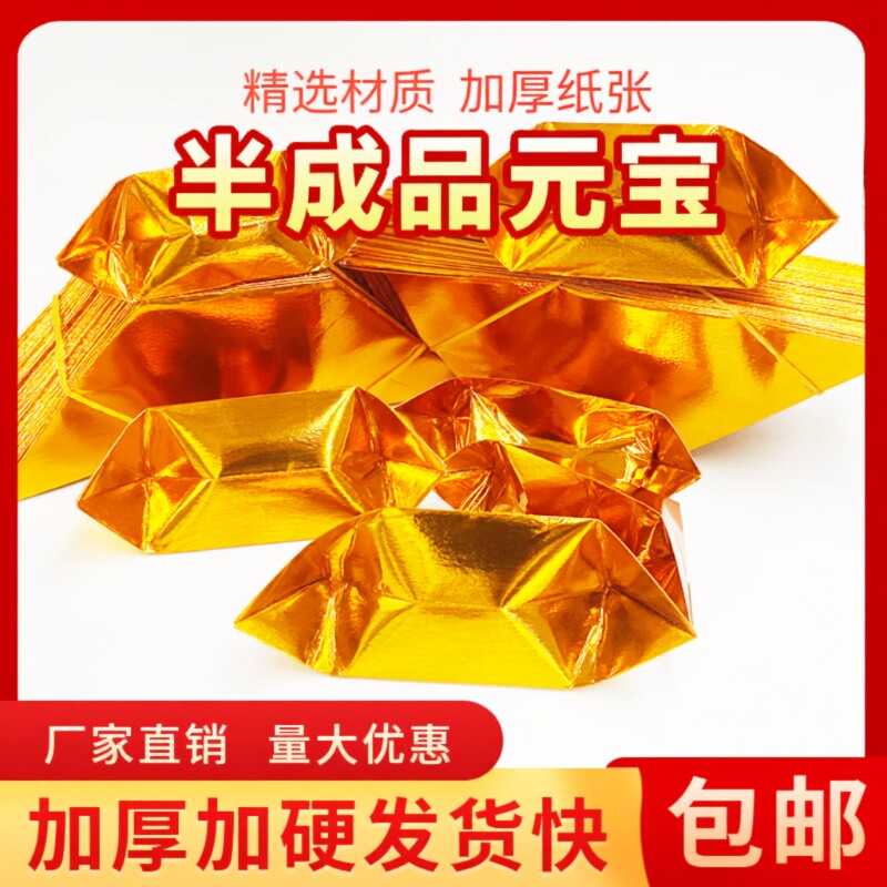 元宝半成品批发大中小号切角手工折纸金银五彩送袋1000个包邮金色折叠