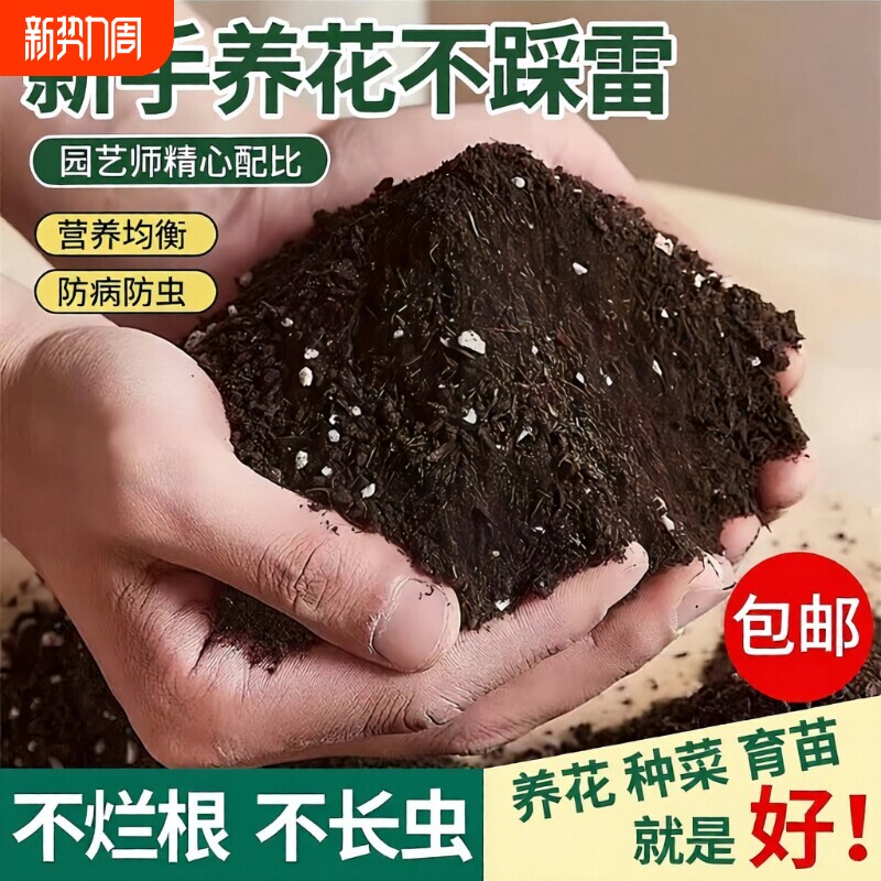营养土种菜种花养花绿植通用型肥料土壤种植土泥土家用专用园艺