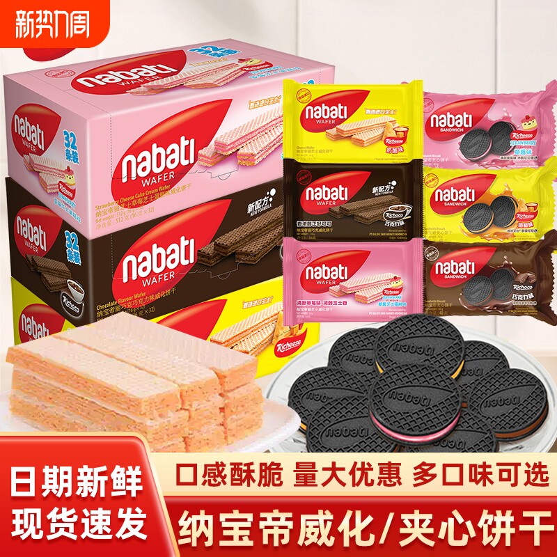 纳宝帝丽芝士威化饼干夹心饼干印尼进口芝士奶酪味零食休闲小吃