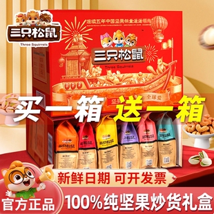 过年礼盒三只松鼠坚果零食大礼包炒货食品送礼走亲戚送长辈组合装