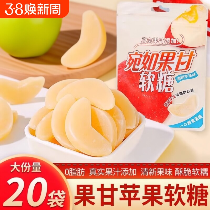 苹果软糖宛如果甘冻干片橘桔子脆皮夹心水果糖果零食休闲食品果汁