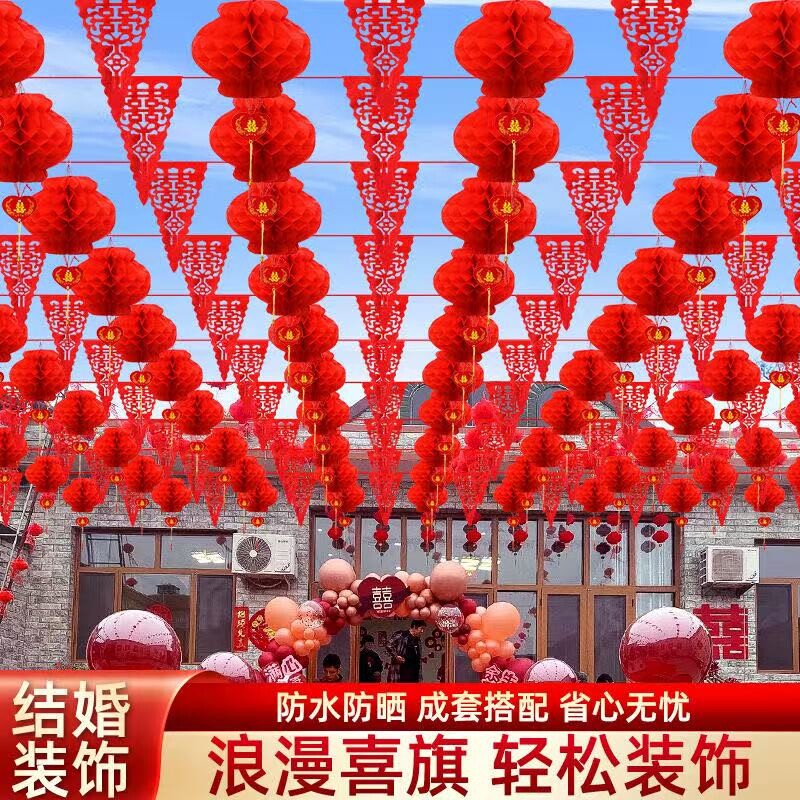结婚装饰彩旗灯笼农村院子拉花户外婚礼场景布置装饰室外婚庆开业