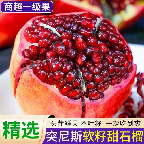 会理石榴清甜多汁|超1000次加购
