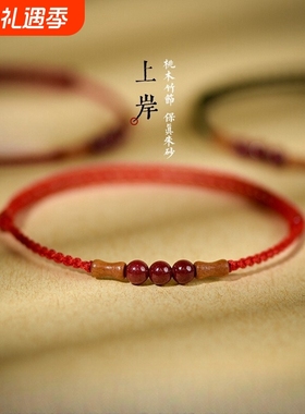 保真朱砂桃木竹节小红绳手链女男手串本命年好运中式礼物红色手绳