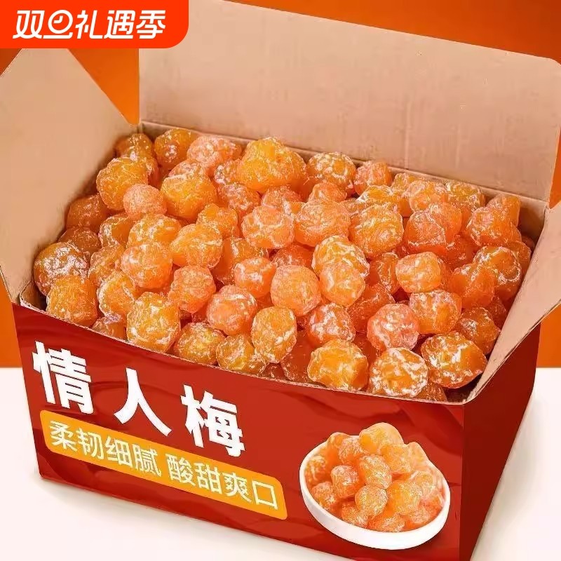 情人梅零食袋装散装话梅果干蜜饯孕妇零食梅子孕妇散装酸甜老婆梅
