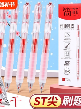 刷题按动红笔0.5mm走珠笔黑红蓝笔ST头速干圆珠笔签字笔作业神器ST精细头顺滑老师批改ins风三色蓝色