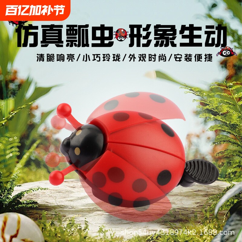 儿童卡通车铃动物铃铛宝宝可爱喇叭折叠车小车铃七星瓢虫响铃