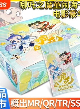 集卡社哪吒之魔童闹海卡片豪华版2盲盒敖丙电影联名周边收藏卡牌