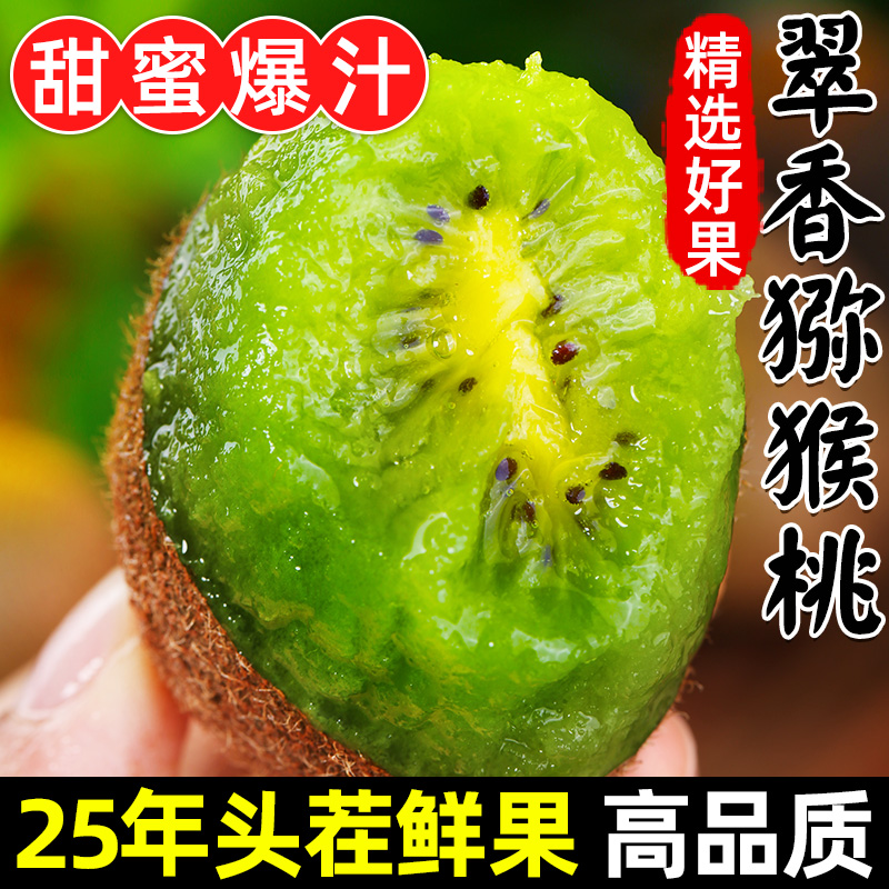 陕西翠香猕猴桃新鲜水果当季整箱正宗绿心奇异果礼盒产地直发