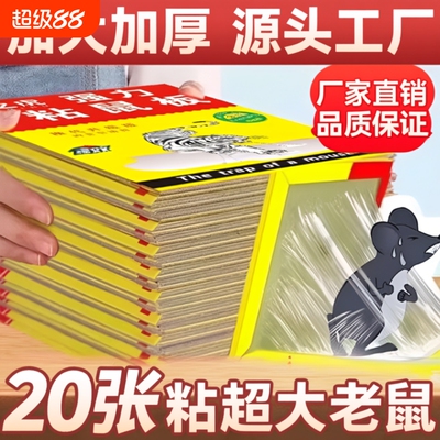 粘鼠板老鼠贴超强力粘大老鼠家用