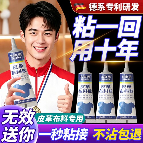 皮革胶强力透明耐水洗粘皮包皮衣沙发皮具不伤皮面布料衣服专用修复汽车座椅真皮质刮伤修补无痕软性胶水