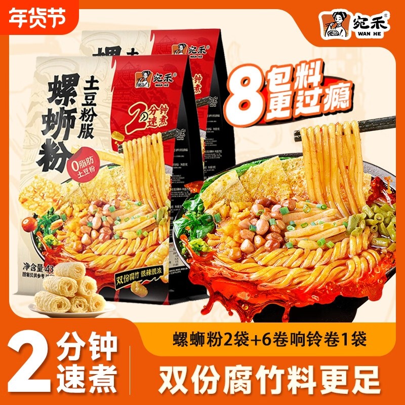 宛禾螺蛳粉土豆粉河南速食夜宵超辣腐竹带响铃卷袋装,粮油调味/速食/干货/烘焙,螺蛳粉,淘宝优惠券,粉丝福利购,淘宝优惠卷